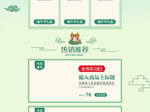清新端午·綠意粽香 探索淘寶天貓端午節(jié)設(shè)計(jì)素材的美學(xué)與實(shí)用價(jià)值